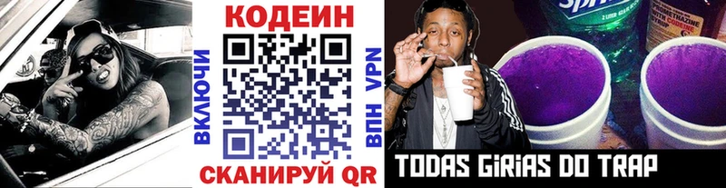 Кодеин напиток Lean (лин)  Купить  Амурск 